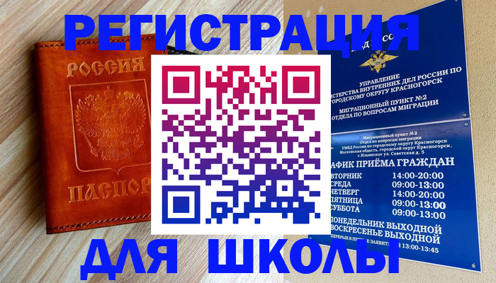 временная регистрация поиск в Североморске