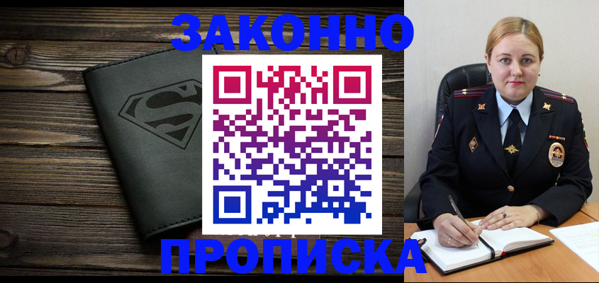 прописка для школы в Североморске