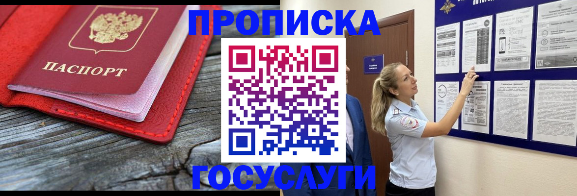 временная регистрация в Североморске