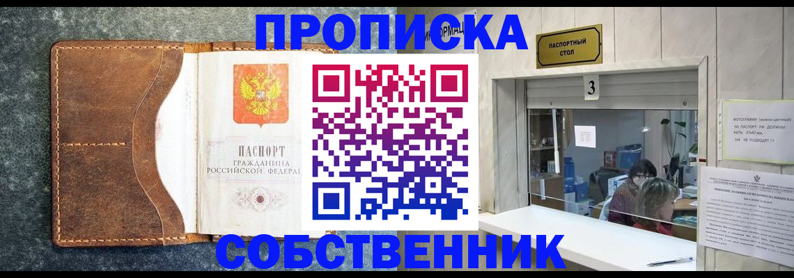 прописка паспорт в Североморске