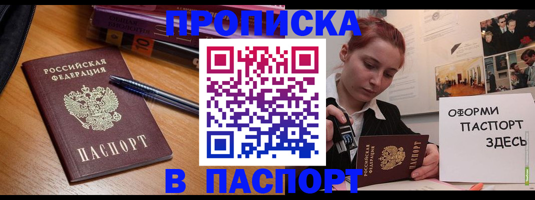прописка ребенка в Североморске
